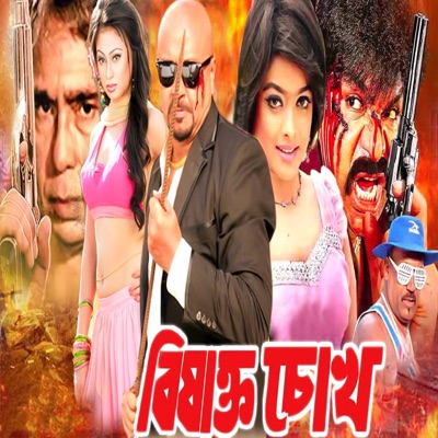 Bishakto Chokh (Original Motion Picture Soundtrack)