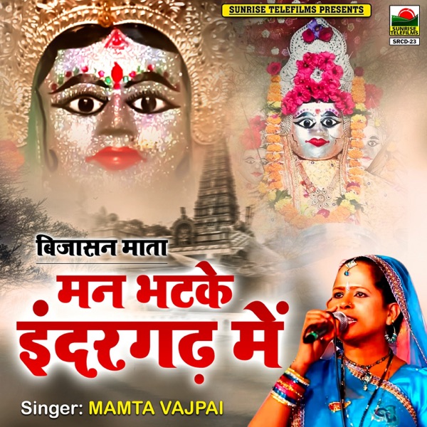 Mann Bhatke Indra Garh Mai Bijasan Mata