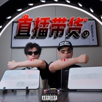 直播带货 (feat. 法老) - Single - AR