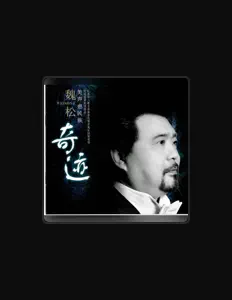 Listen to 魏松, watch music videos, read bio, see tour dates & more!