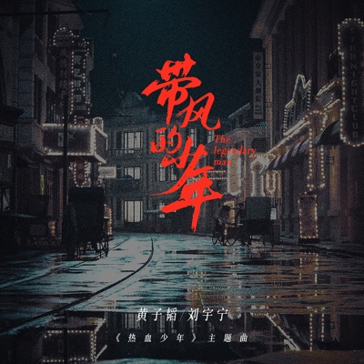 A Teenager In The Wind - Single