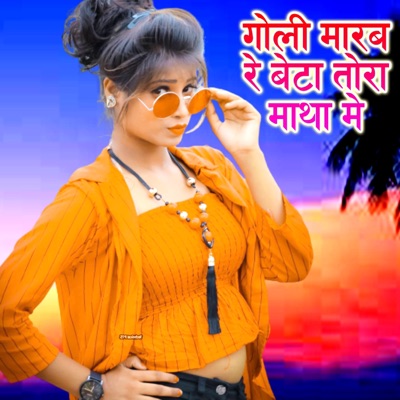 Goli Marab Re Beta Tora Matha Me - Single