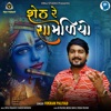 Seth Re Shamaliyo - Single