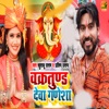 Vakratunda Deva Ganesha - Single