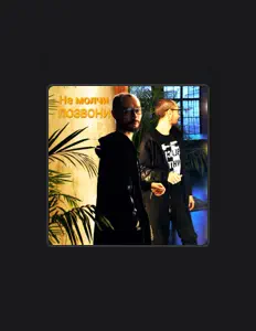 聆聽 Сам Александр、觀看音樂影片、閱讀小傳、查看巡演日期等！