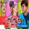 Chaina Ka Maal - Rock Sakibu lyrics