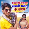 Jaimhi Sasurwa Lagtau Bhatra Ke Dhakka - Single