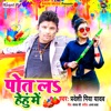 Pot La Hehun Mein - Single