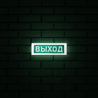 Выход - Single - TERNOVOY