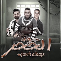 جوة الحجز - Single - زيزو النوبى, ميسو ميسرة & مودي امين