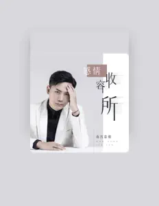 Listen to 南宫嘉骏, watch music videos, read bio, see tour dates & more!