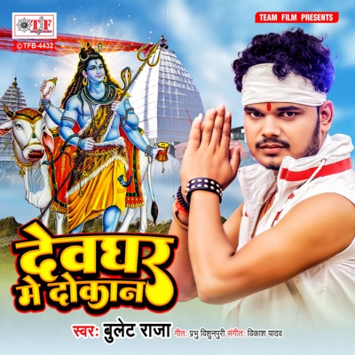 Devghar Me Dokan - Single