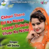 Chhori Thara Dil Ke Nazar Lagegi Dubale Silvar Ke Niche - Single