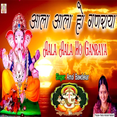 Aala Aala Ho Ganraya - Single