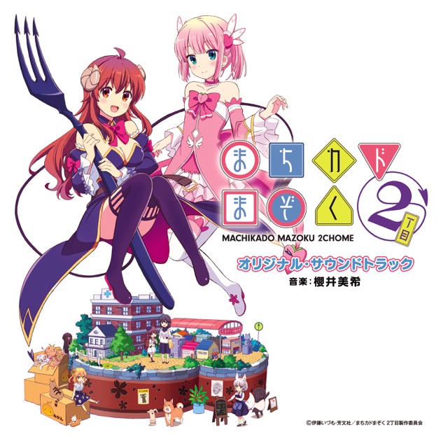 TVアニメ「私を喰べたい、ひとでなし」オリジナル・サウンドトラック