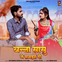 Banna Sasu Ne Samja Do - Single - Devendra Dewasi & Jyoti Sen