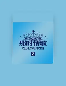 Listen to 关为, watch music videos, read bio, see tour dates & more!
