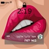 בואי לפה - Single