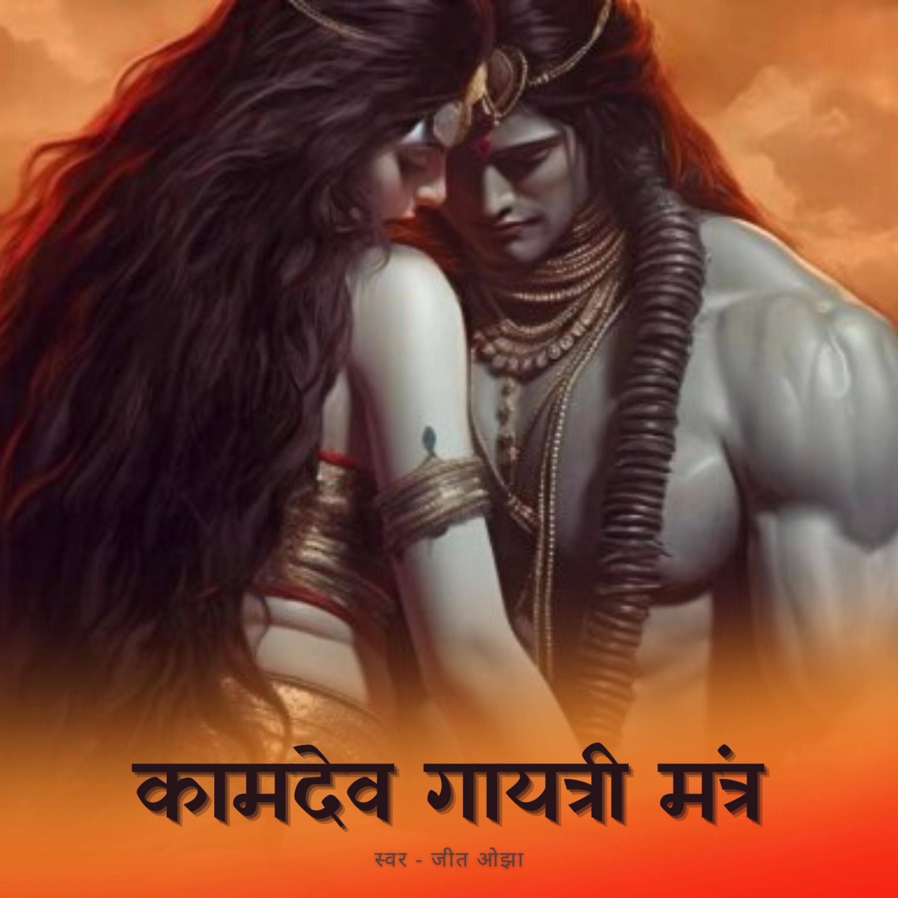 Om Namah Parvati Pataye Har Har Mahadev - Jeet Ojha: Song Lyrics, Music  Videos & Concerts