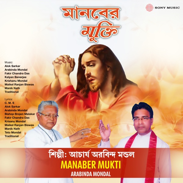 Manaber Mukti