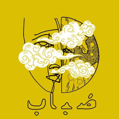 ضباب - Single