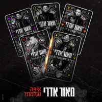 איפה נעלמת - EP - מאור אדרי