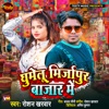 Ghumelu Mirzapur Bazaar Mein - Single