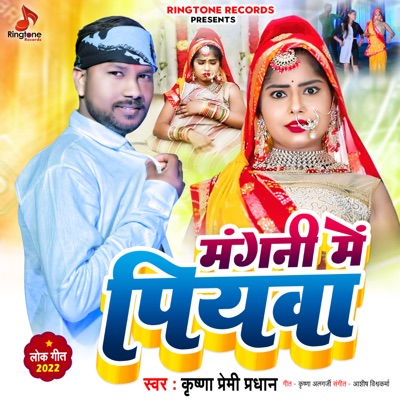 Mangani Me Piywa (feat. Kajal Singh & Neetu Yadav) - Single