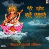 Mere Kanth Baso Maharani - Single