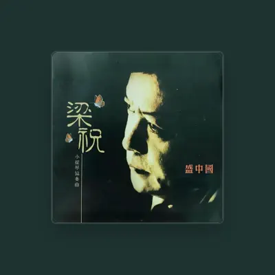 Listen to 盛中国, watch music videos, read bio, see tour dates & more!