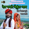 DEV PADHARE VEKUNTH DHAM - Single