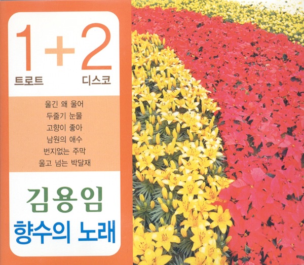 Kim Yong Im's Song of Nostalgia Vol. 1 & 2