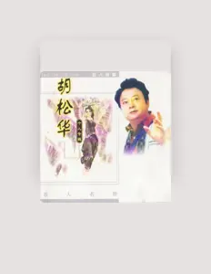 Listen to 胡松华, watch music videos, read bio, see tour dates & more!