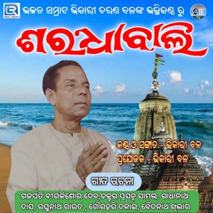 Saradha Bali Bhajan