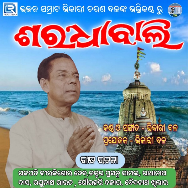 Saradha Bali Bhajan