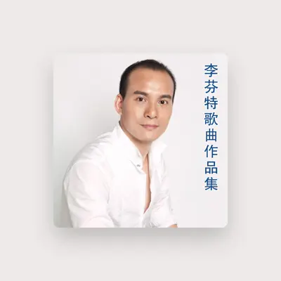 Listen to 宋颂, watch music videos, read bio, see tour dates & more!