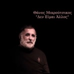 Den Ime Allos - Single