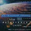 Мы встретимся снова
