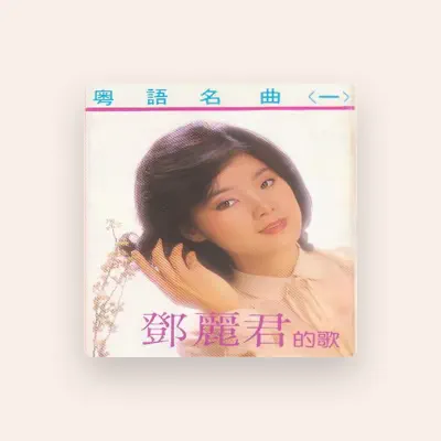 Listen to 黄红英, watch music videos, read bio, see tour dates & more!