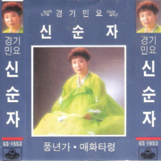 Milyang Arirang - Shin Soonja