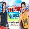 Aara Hilabu Ki Chapra - Single