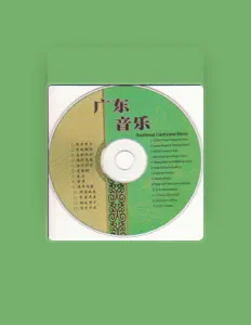 Listen to 白天鹅乐团, watch music videos, read bio, see tour dates & more!