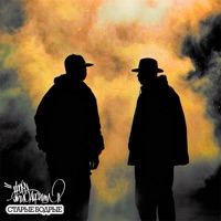 Старые бодрые - Single - Форс & Эмио Афишл