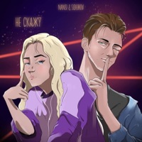 Не скажу - Single - NANSI & SIDOROV