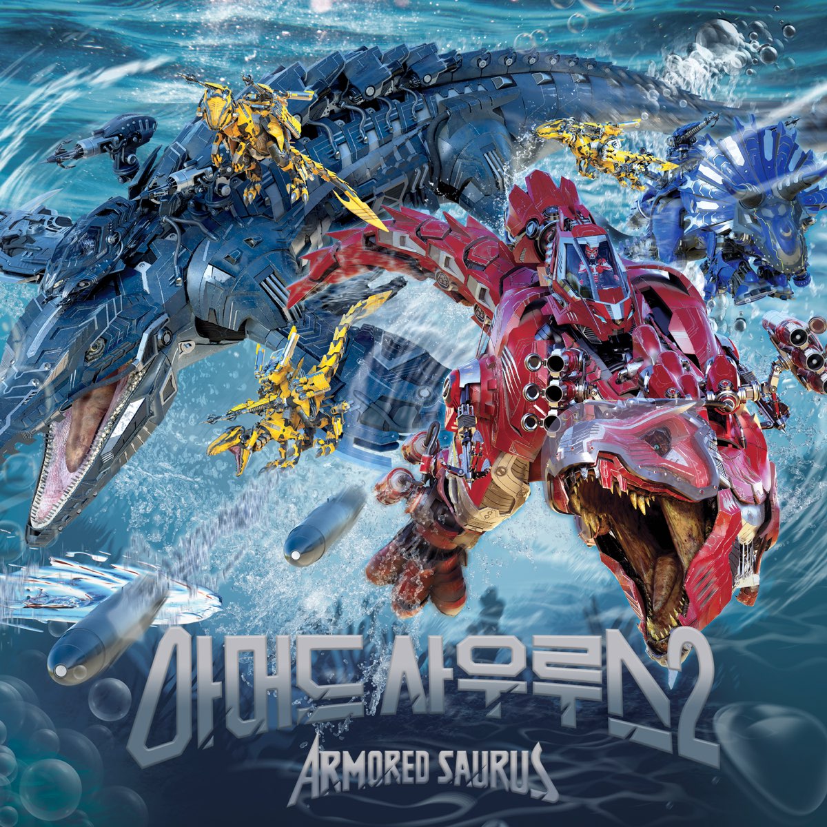 ‎Armored Saurus Season2 (Original Soundtrack), Pt. 2 - Single - Album ...