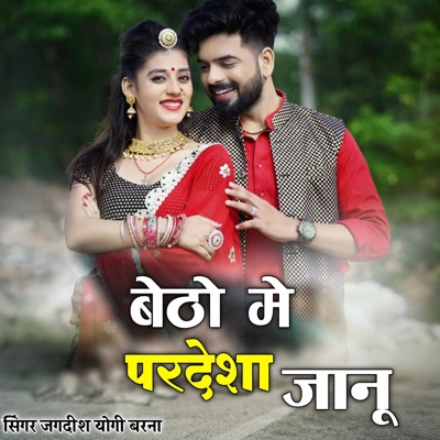 Jagdish Gorsiya - Betho Me Pardesha Jaanu