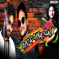 Aeba Amar Para - Single - Bhuban & Gopal Nag