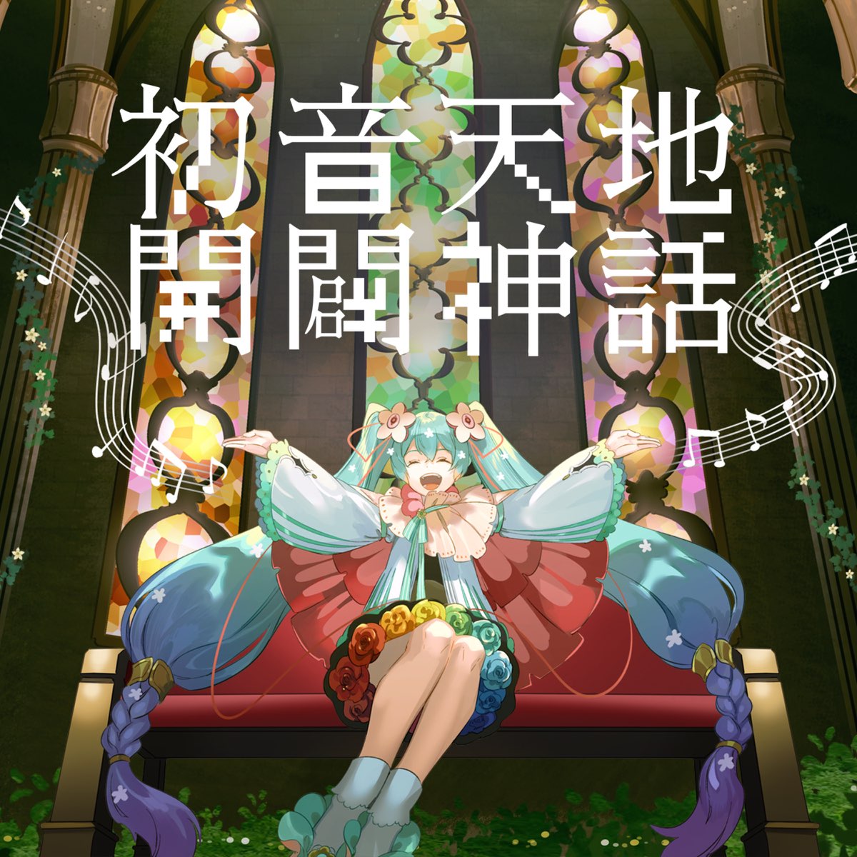 神話