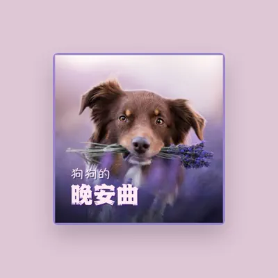 Listen to 睡覺的狗歌, watch music videos, read bio, see tour dates & more!