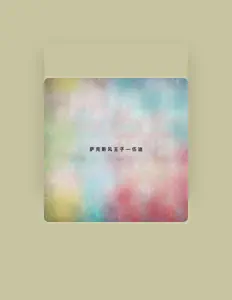 Listen to 伍迪, watch music videos, read bio, see tour dates & more!